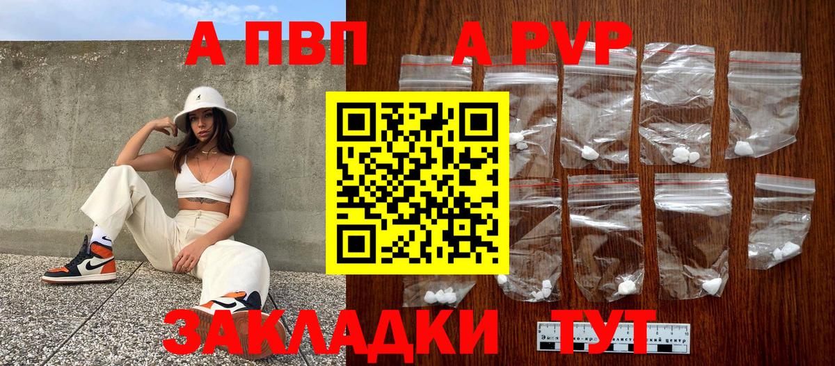 APVP VHQ  A-PVP  Альфа ПВП СК  Большой Камень  APVP Соль  Вход с VPN 