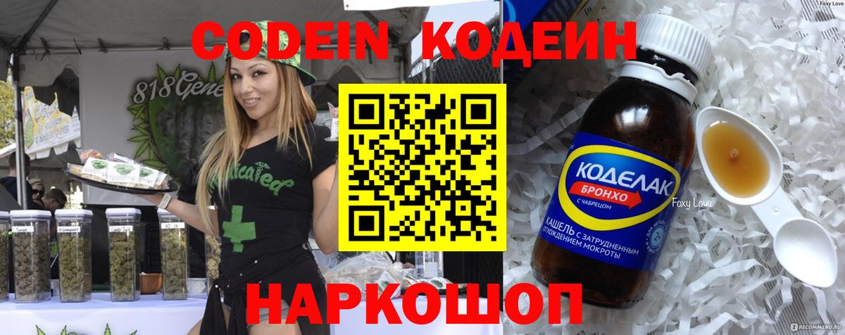 Codein напиток Lean (лин)  Кодеиновый сироп Lean напиток Lean (лин)  Большой Камень  Вход с VPN 