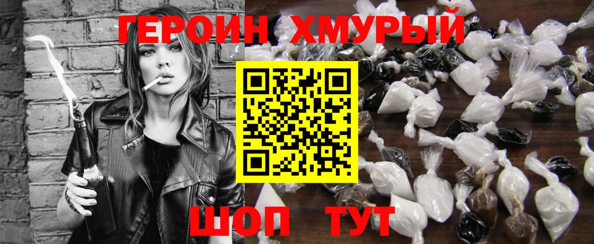 Героин белый Большой Камень