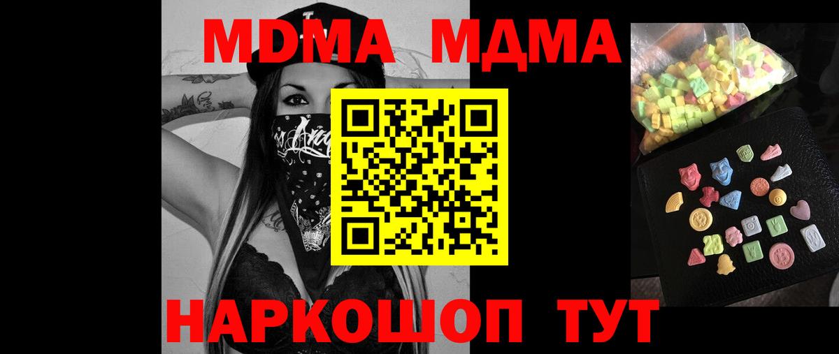 MDMA  МДМА кристаллы  МДМА VHQ  Вход с VPN  Большой Камень 