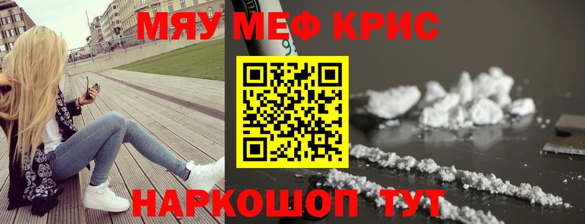 Меф  МЯУ-МЯУ кристаллы  Большой Камень  Вход с VPN  Мефедрон mephedrone 