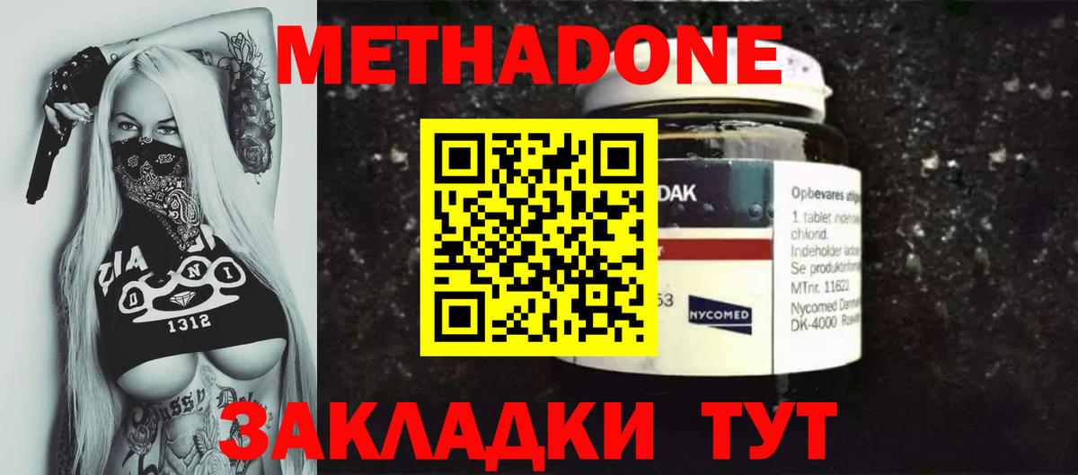 Метадон белоснежный  Вход с VPN  Метадон methadone  Большой Камень 